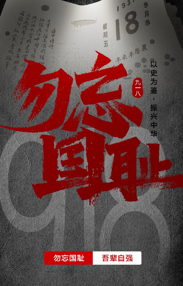 勿忘！勿忘！